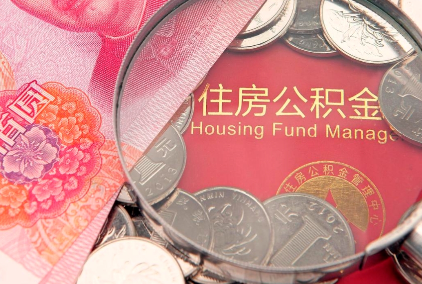 昌吉公积金提出来影响房贷吗（公积金提取的话影响贷款吗）