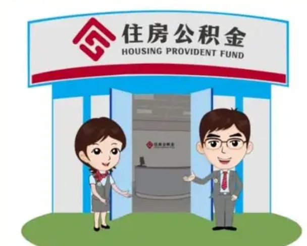 昌吉装修可以用住房公积金么（装修能使用公积金吗）